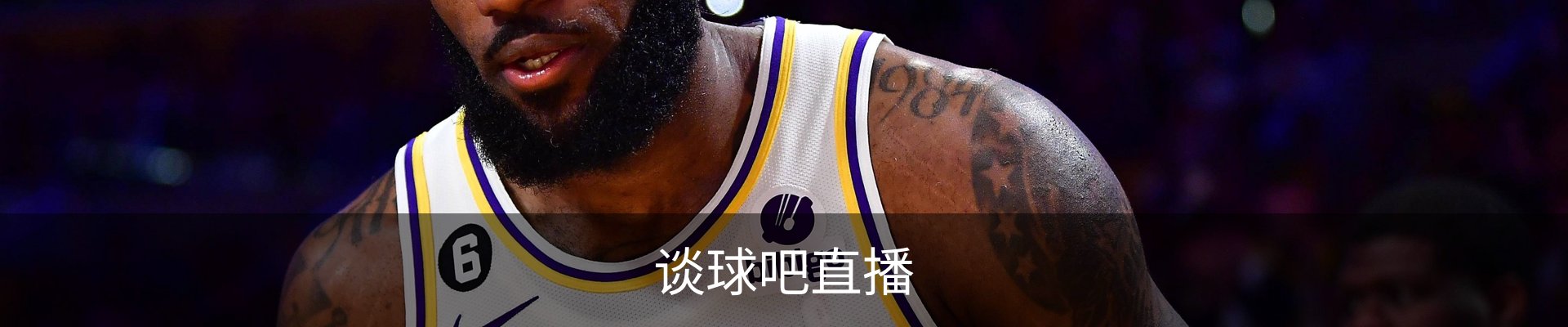 谈球吧直播